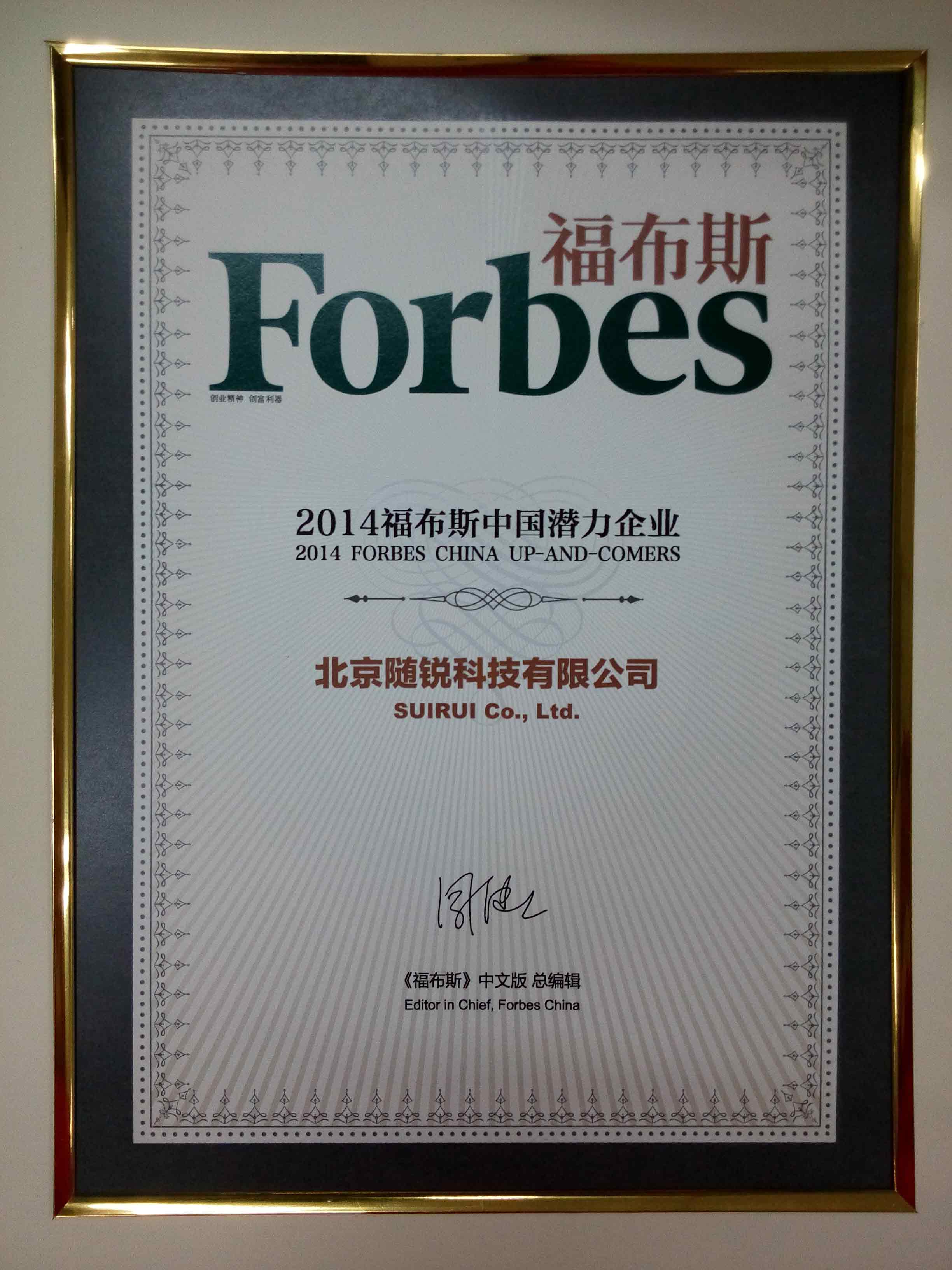 2014年福布斯中國非上市潛力企業(yè)100強(qiáng)