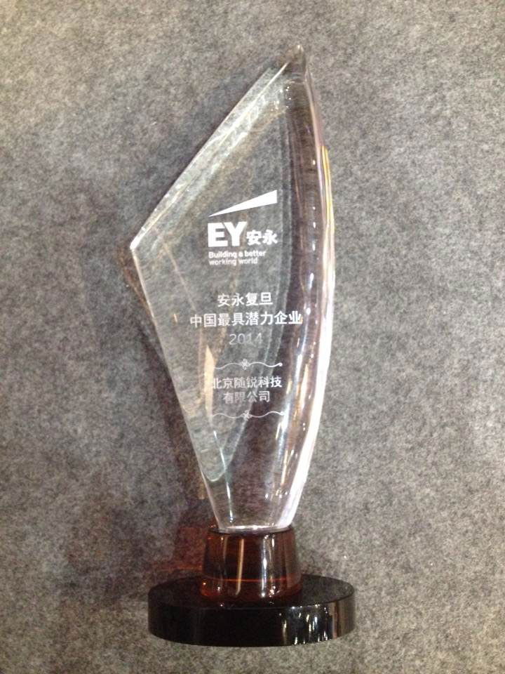 2014年安永復(fù)旦中國最具潛力企業(yè) 