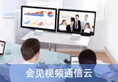 會見硬件視頻會議系統(tǒng)