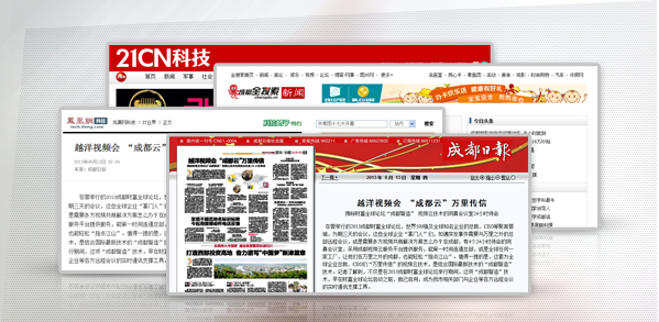 越洋視頻會 “成都云”萬里傳信  