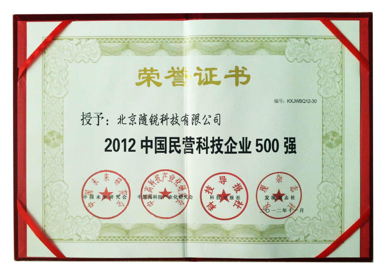 中國民營科技企業500強