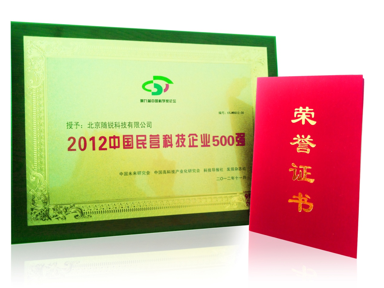 中國民營科技企業500強