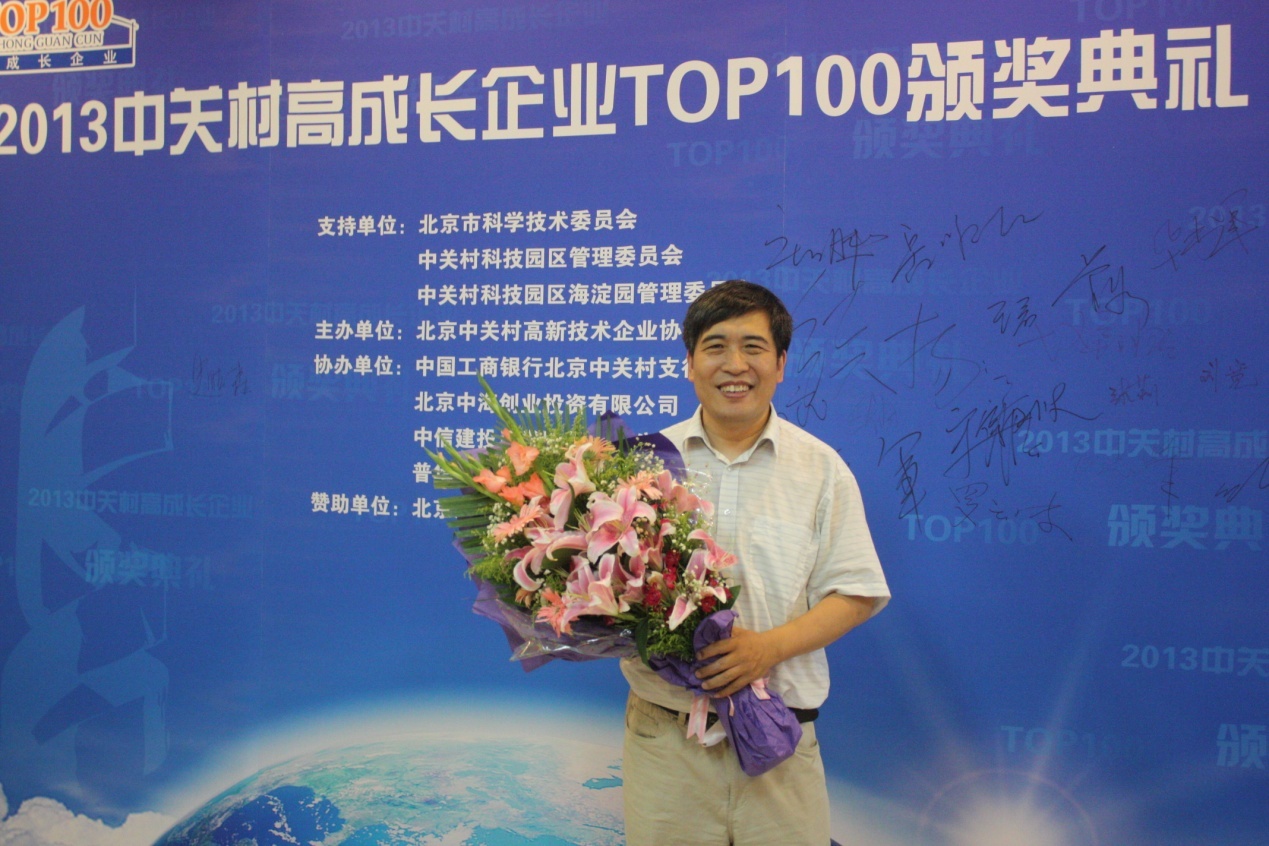  隨銳科技榮膺“2013中關村高成長企業”