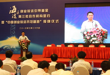 海淀區(qū)創(chuàng)業(yè)投資引導(dǎo)基金第三批合作機(jī)構(gòu)簽約儀式