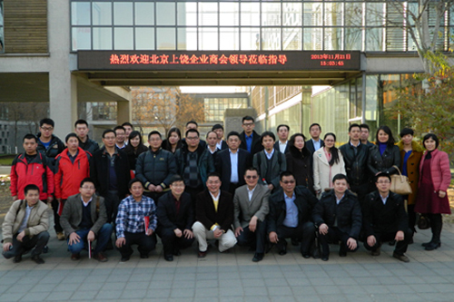北京上饒企業商會隨銳行