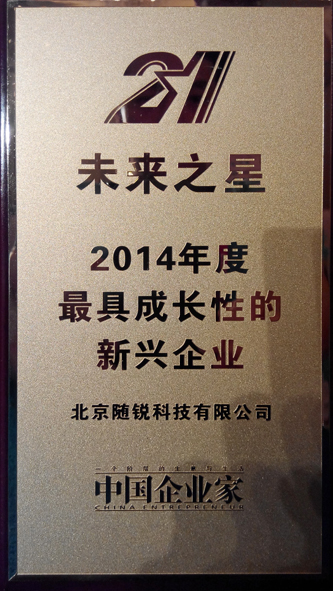 2014未來戰(zhàn)士嘉年華暨2014中國企業(yè)‘未來之星’