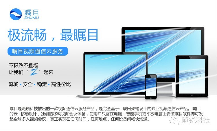矚目視頻會(huì)議軟件系統(tǒng)