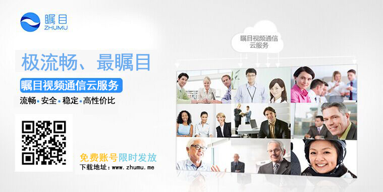矚目視頻會(huì)議軟件