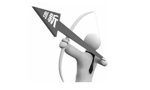創(chuàng)新