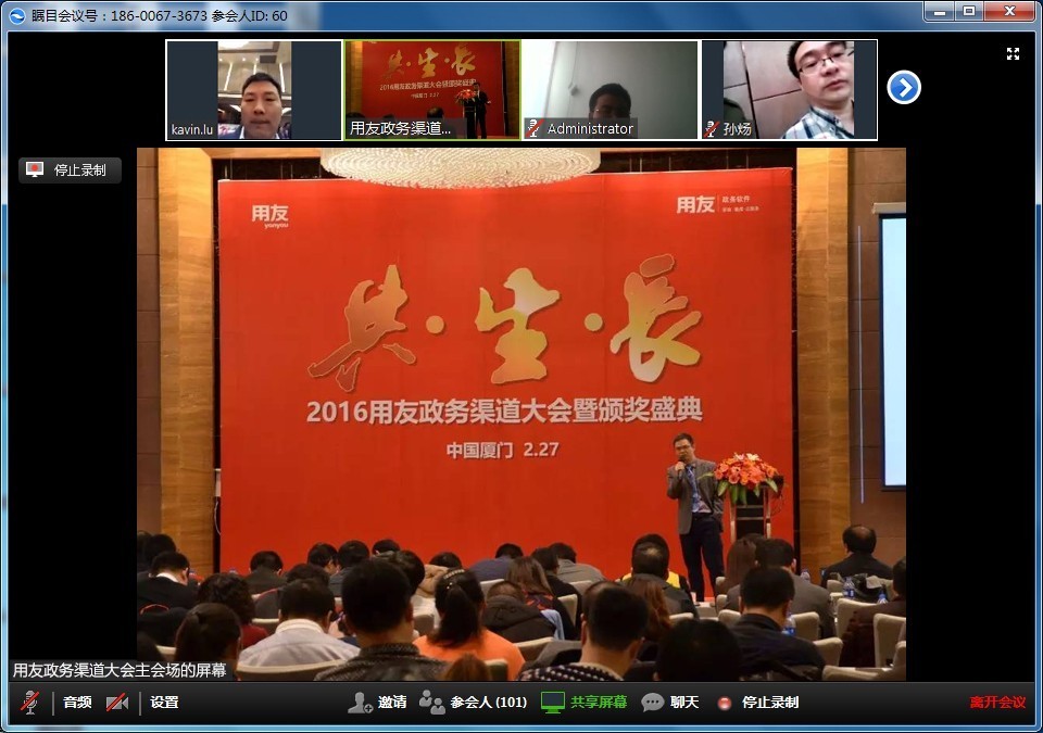 用友共生長(zhǎng)大會(huì)直播