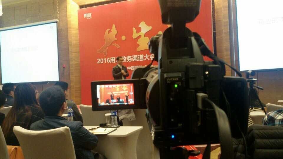 用友共生長(zhǎng)大會(huì)直播