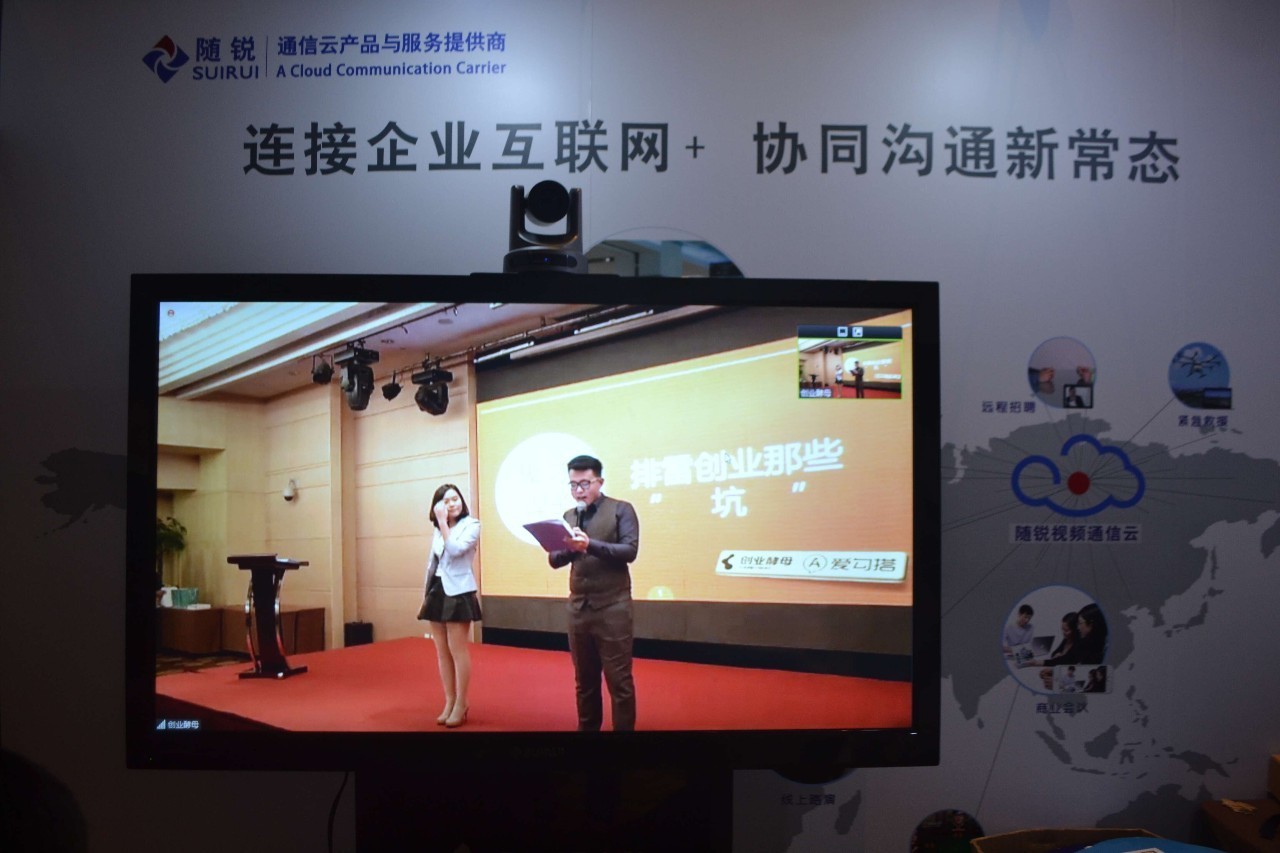 北京隨銳視頻會議現(xiàn)場