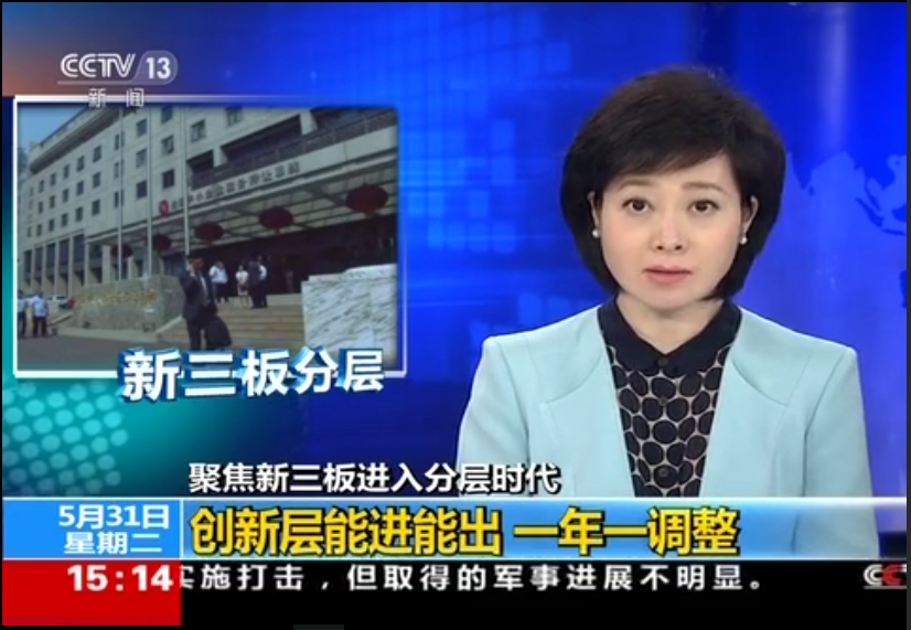 聚焦新三板創新層