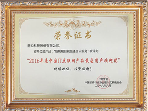 隨銳矚目視頻會(huì)議軟件