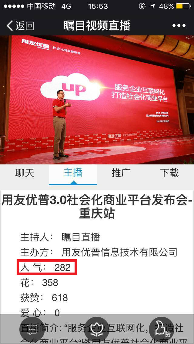 矚目視頻會議