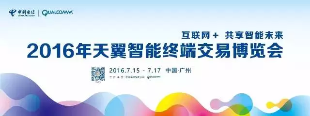 天翼博覽會(huì)