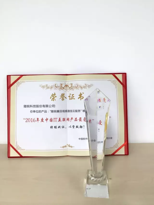 隨銳矚目視頻會(huì)議軟件