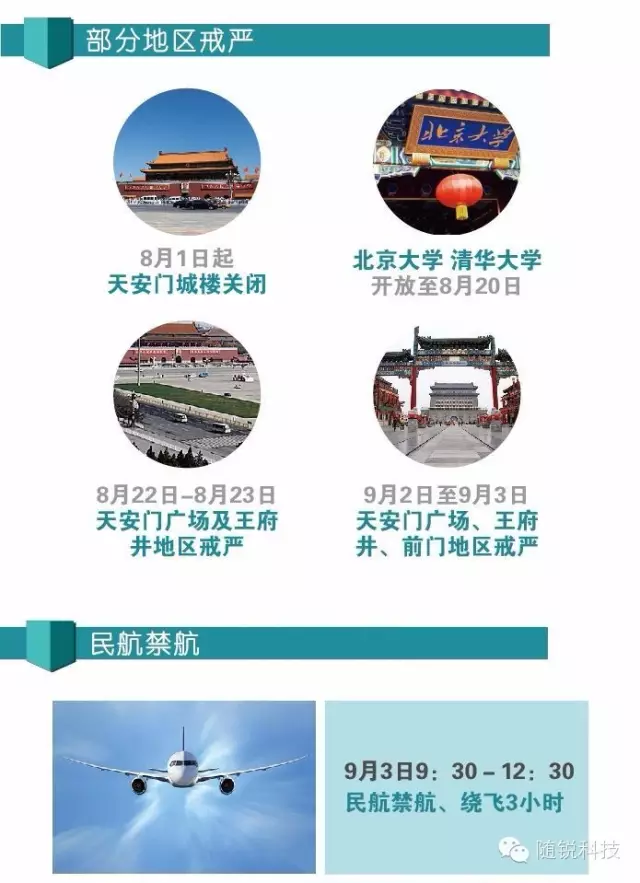 戒嚴