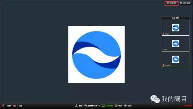 矚目視頻會(huì)議演講者視圖