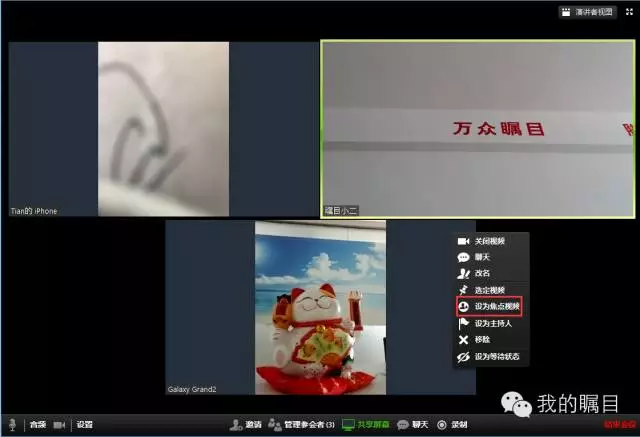 矚目視頻會(huì)議焦點(diǎn)設(shè)置