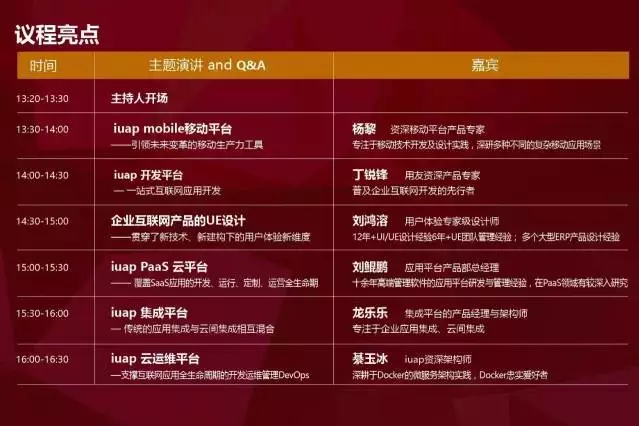 用友iuap3.0在線峰會(huì)