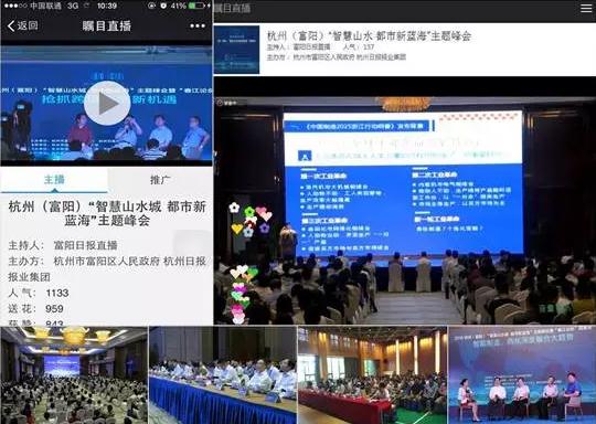隨銳矚目與眾多大咖縱論富陽(yáng)智慧山水城新機(jī)遇