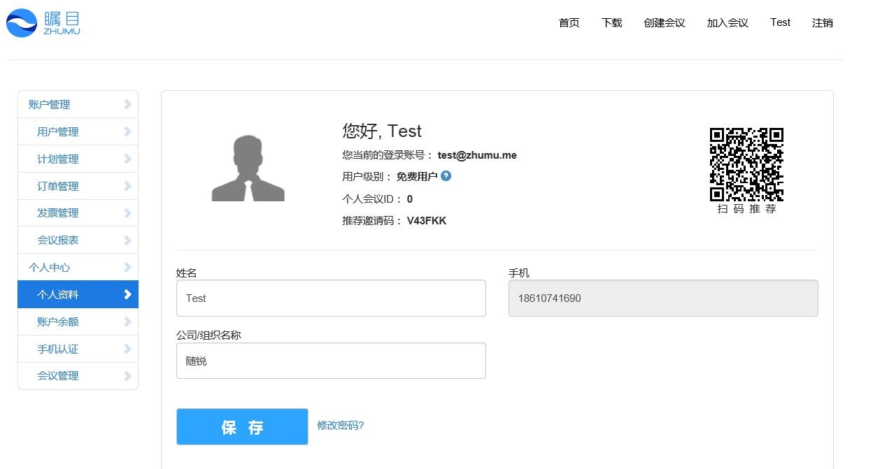 矚目視頻會(huì)議軟件用戶(hù)級(jí)別編輯