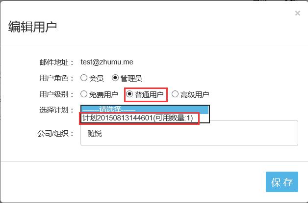 矚目視頻會(huì)議軟件用戶(hù)級(jí)別編輯
