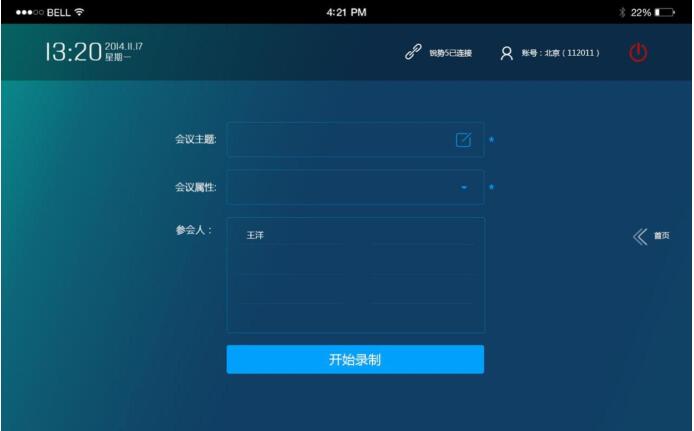 視頻會(huì)議本地錄制