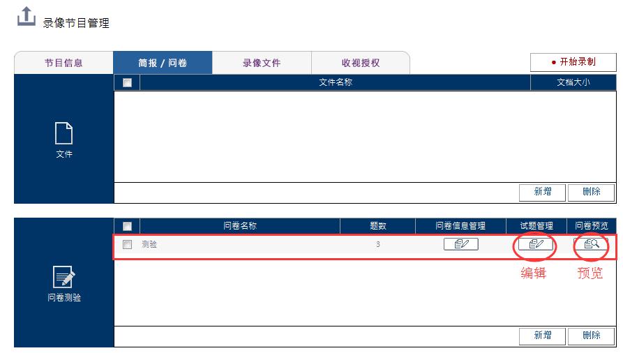 銳播調(diào)查問卷功能
