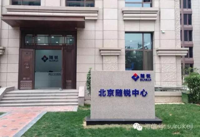 隨銳科技