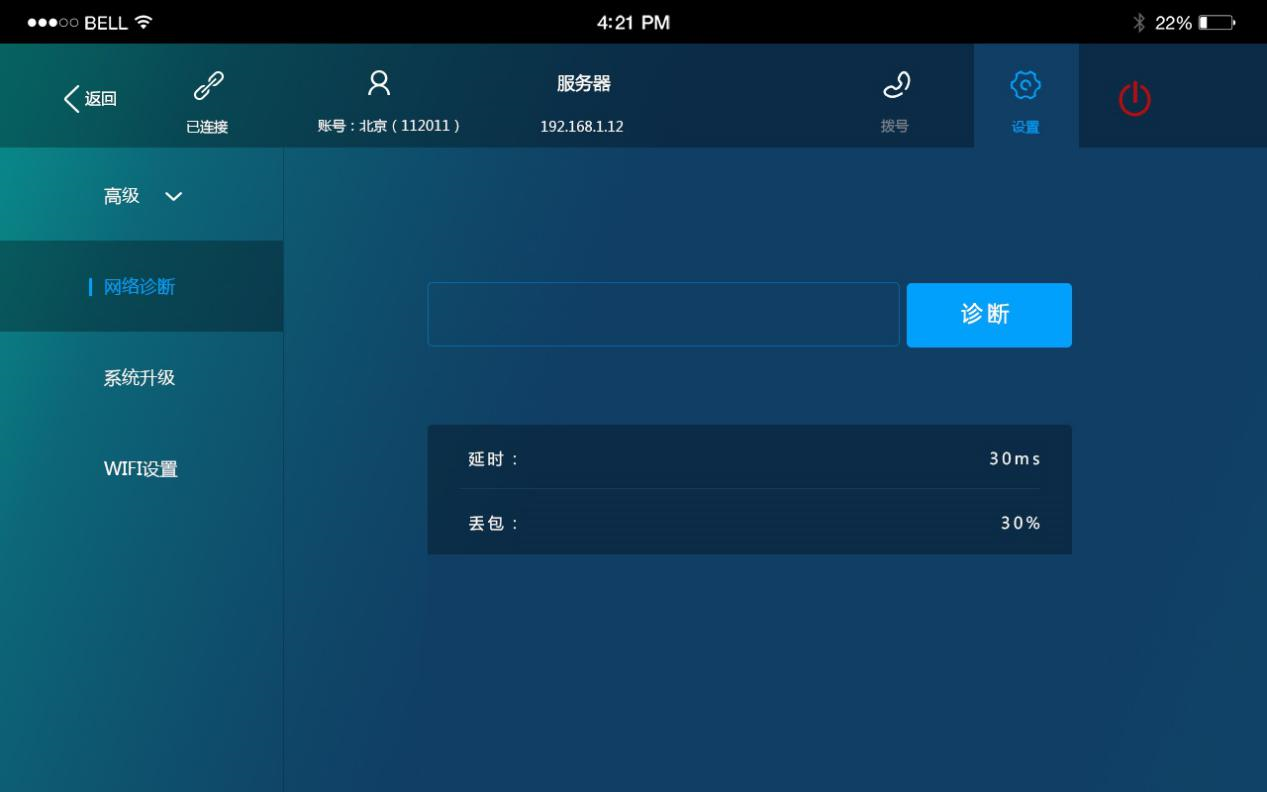 網絡診斷