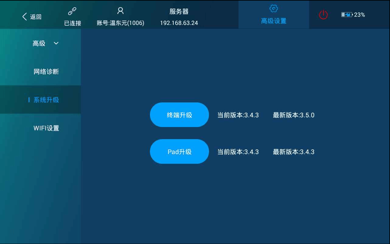 系統升級