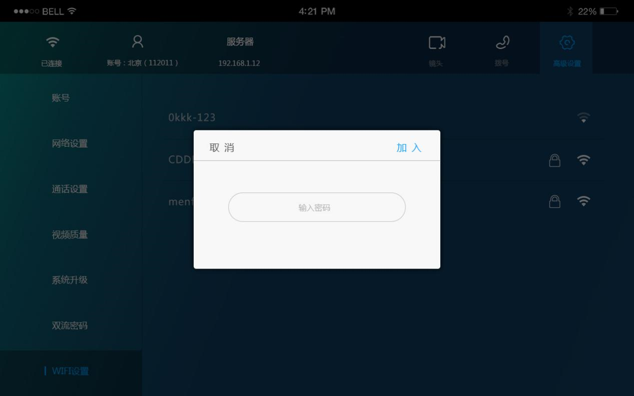 wifi設置