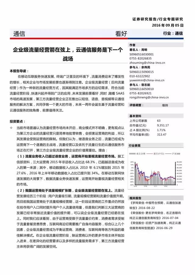 企業(yè)級(jí)流量經(jīng)營(yíng)報(bào)告