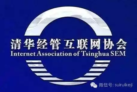 清華經管互聯網協會