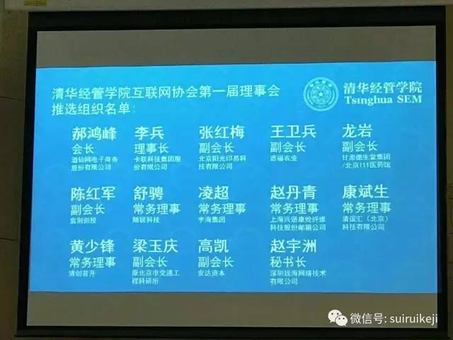 清華經(jīng)管學(xué)院互聯(lián)網(wǎng)協(xié)會理事名單