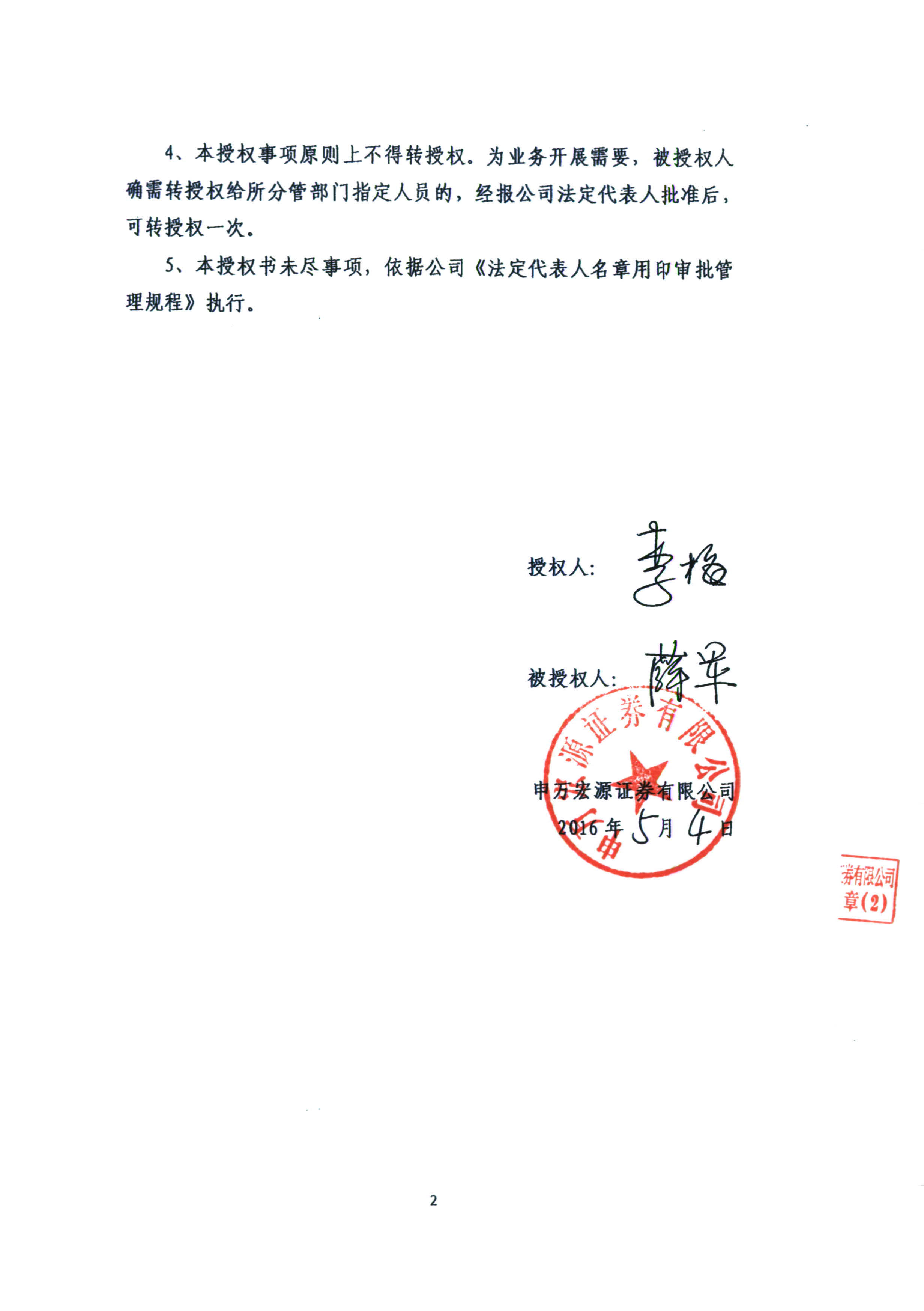 主辦券商關于股票發行合法合規性意見