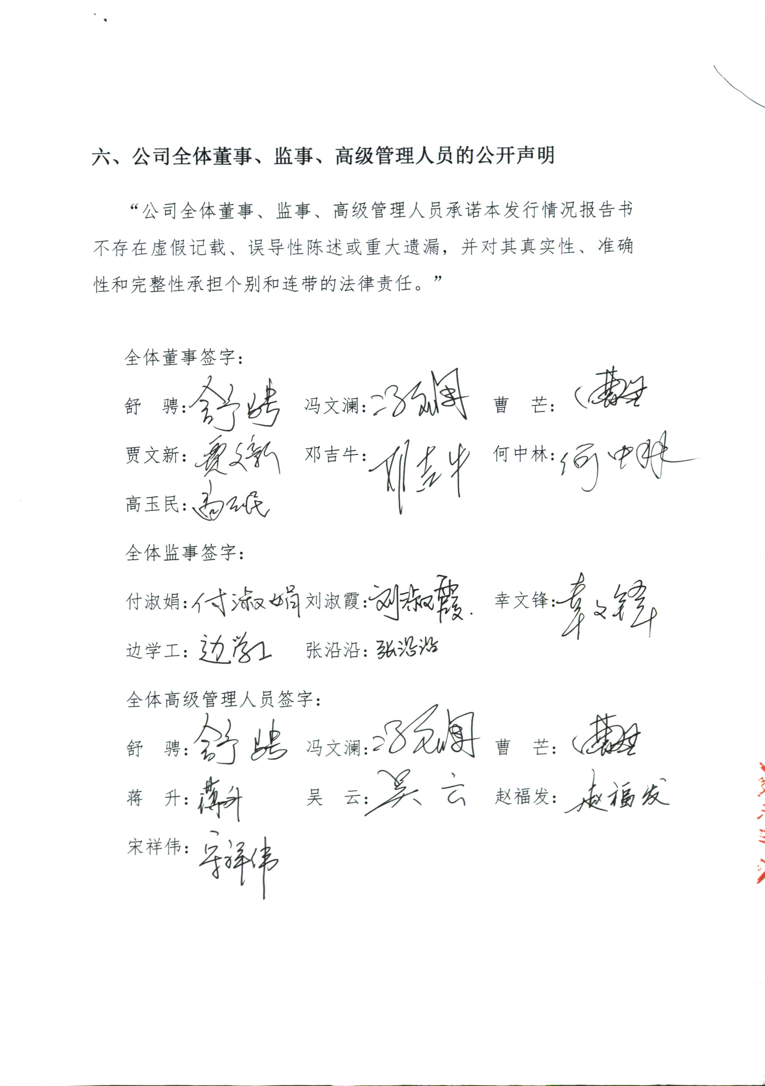 隨銳科技:股票發行情況