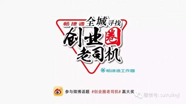 創業圈老司機