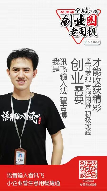 科大訊飛 翟吉博