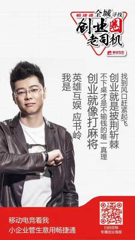 英雄互娛 應書嶺