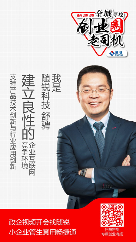 隨銳科技 舒騁