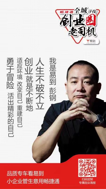 易到總裁 彭鋼