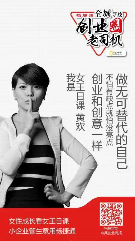 女王日課 黃歡