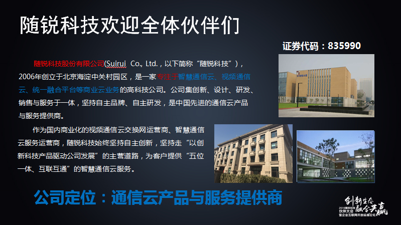 舒騁:隨銳生態(tài)鏈企業(yè)的發(fā)展