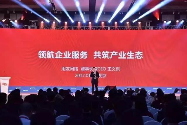 2017用友伙伴大會