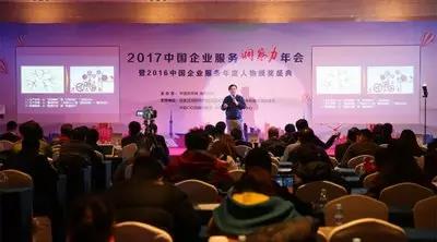 2017中國企業服務洞察力年會