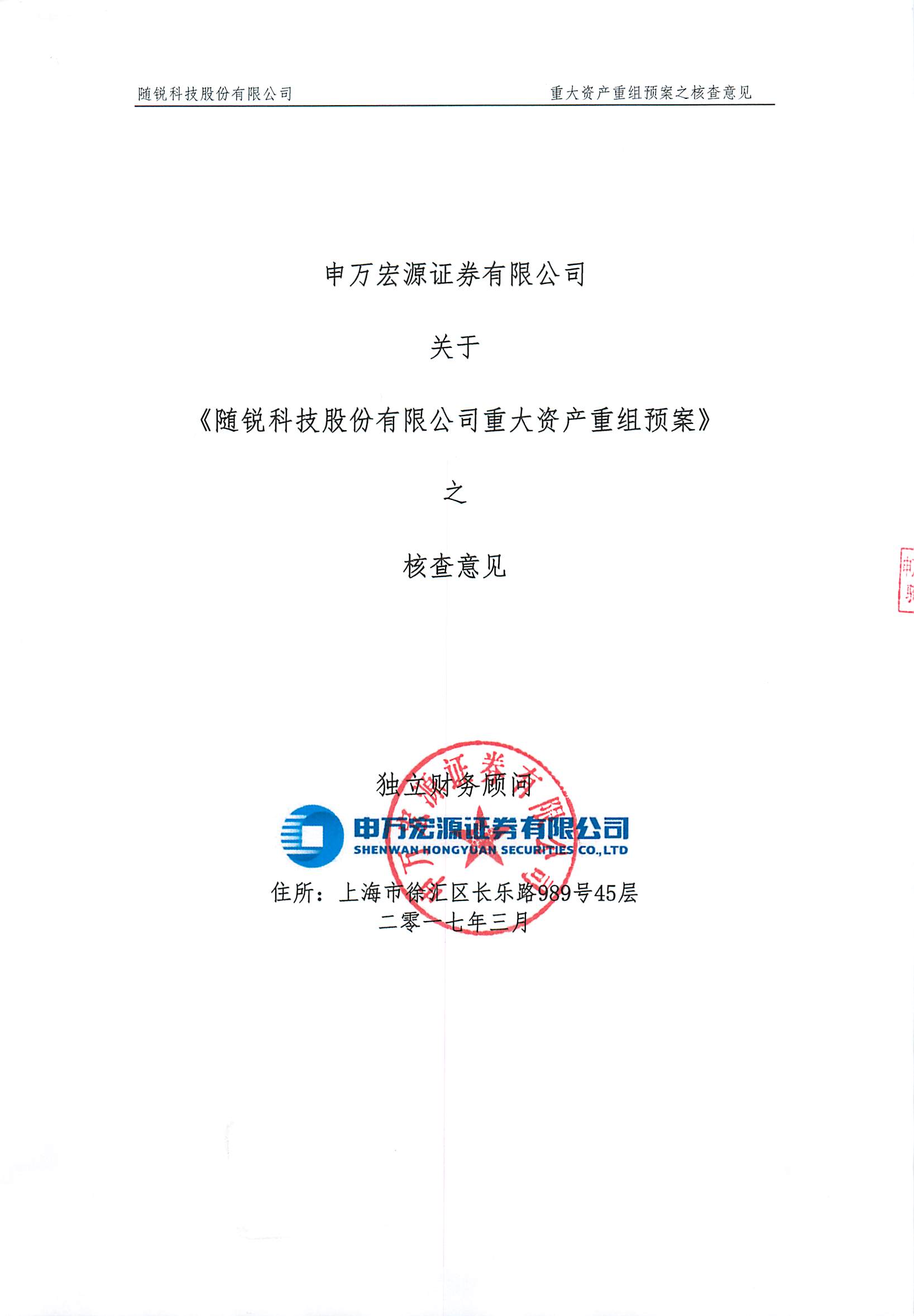 申萬宏源