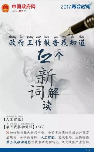 政府工作報告